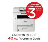 Canon i-SENSYS MF418x Printer/Scanner/Copier