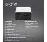 Epson EF-21W