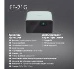 Epson EF-21G